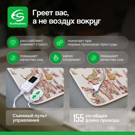 Электрическая грелка EcoSapiens Hotty огурцы 40х50 см
