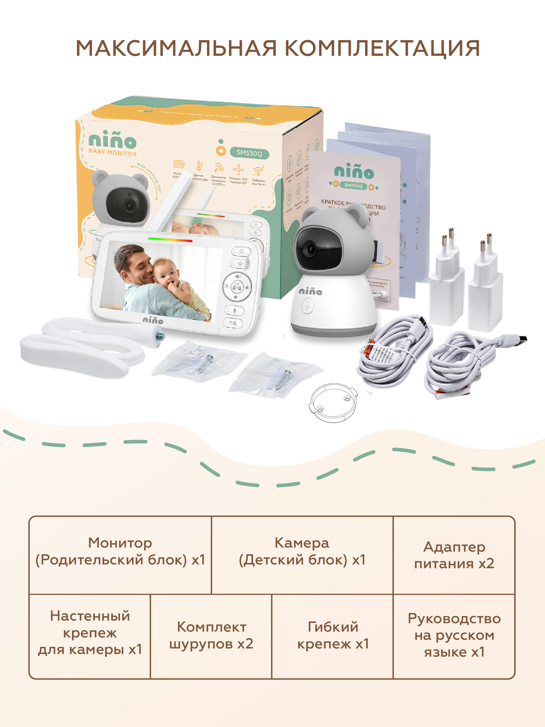 Видеоняня nino SM530Q - фото 16