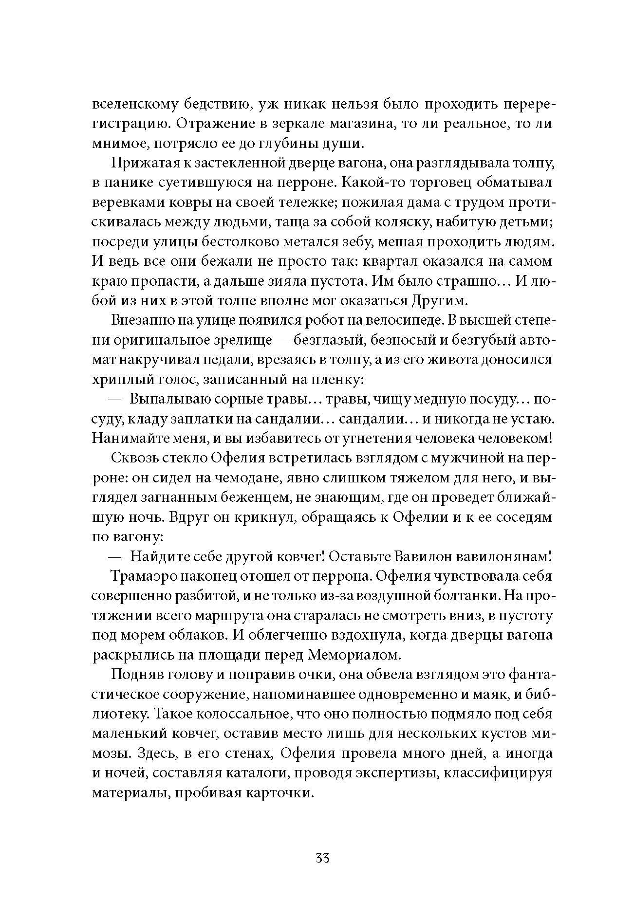 Книга КомпасГид ИД Сквозь зеркала. Книга 4. Граница миров - фото 8