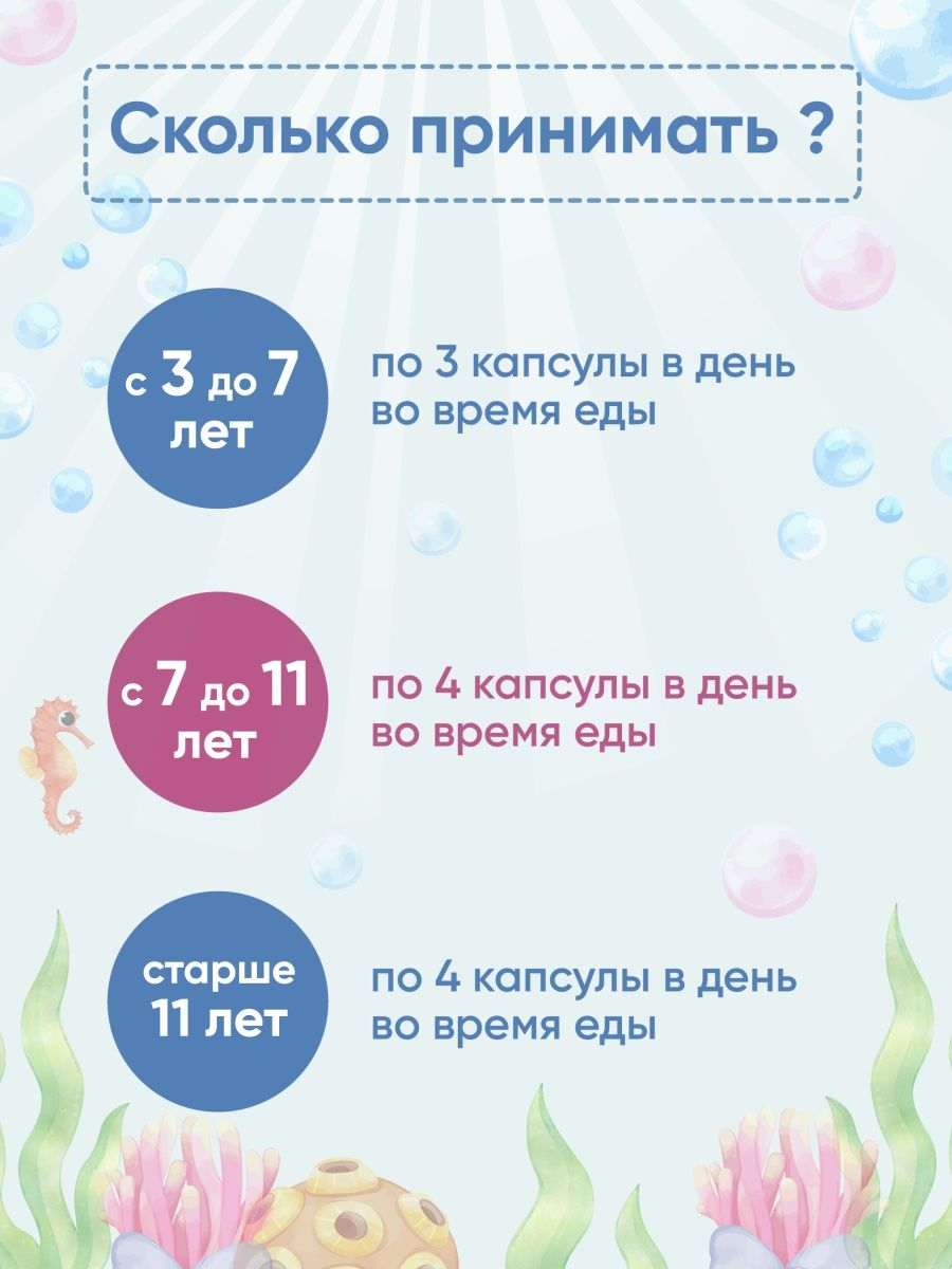 Набор витаминов для детей Доктор Море 125 мл + 60 капсул + 120 капсул - фото 8