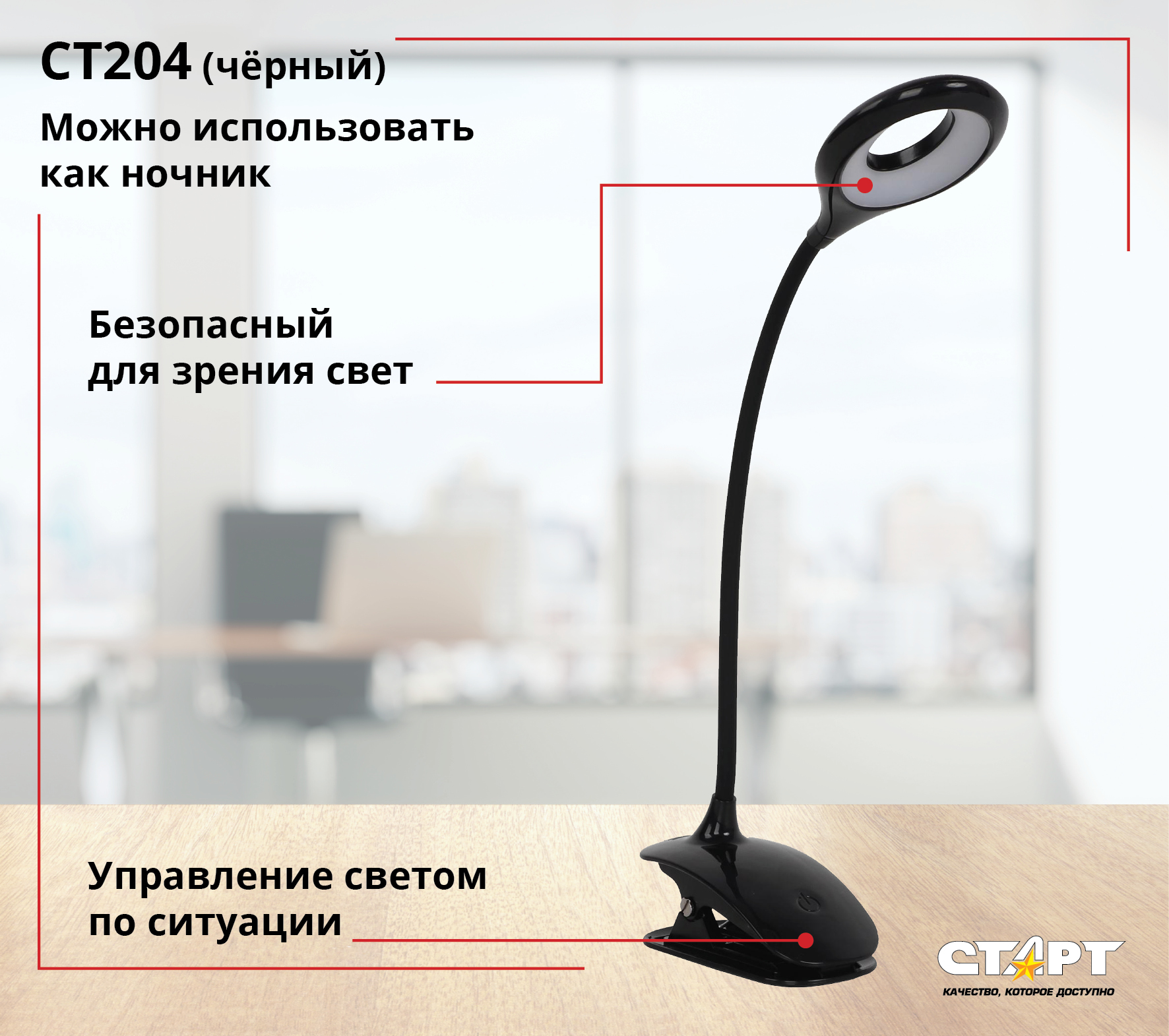 Светильник настольный СТАРТ модель CT204 черный - фото 2