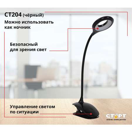 Светильник настольный СТАРТ модель CT204 черный
