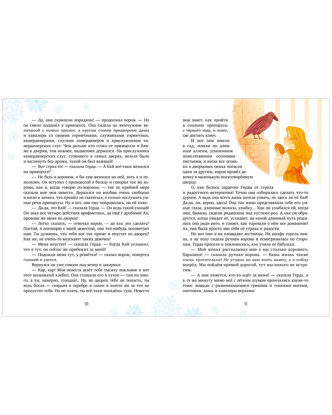 Книга Clever Золотая классика для детей - фото 6