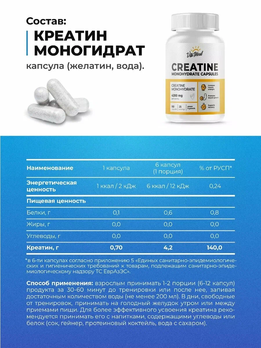 Креатин VitaMeal моногидрат 4200 мг для выносливости и роста мышц 150 капсул - фото 5