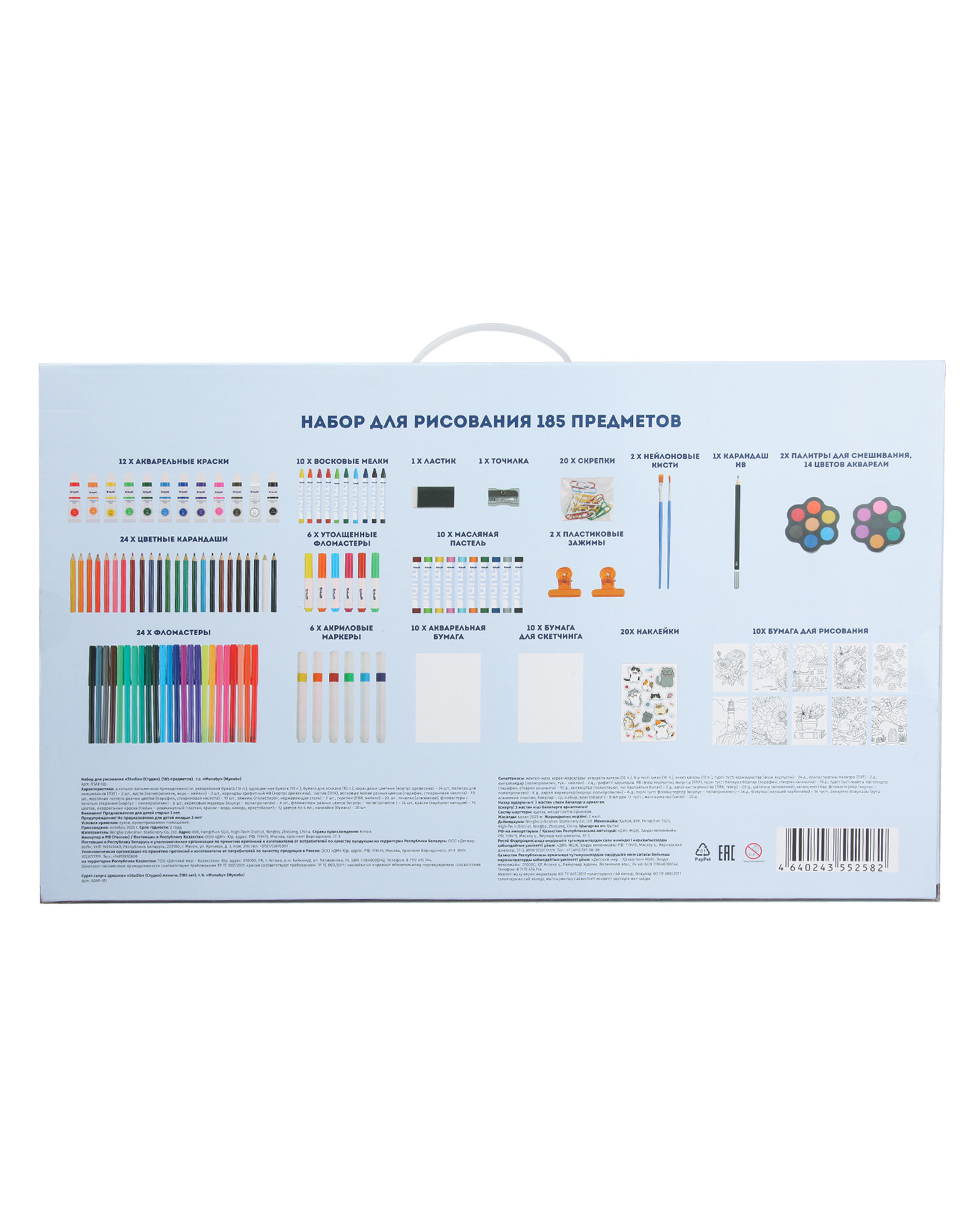 Набор для рисования Erhaft Studio 185 шт. - фото 10