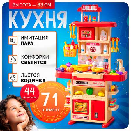 Игрушечная кухня SHARKTOYS