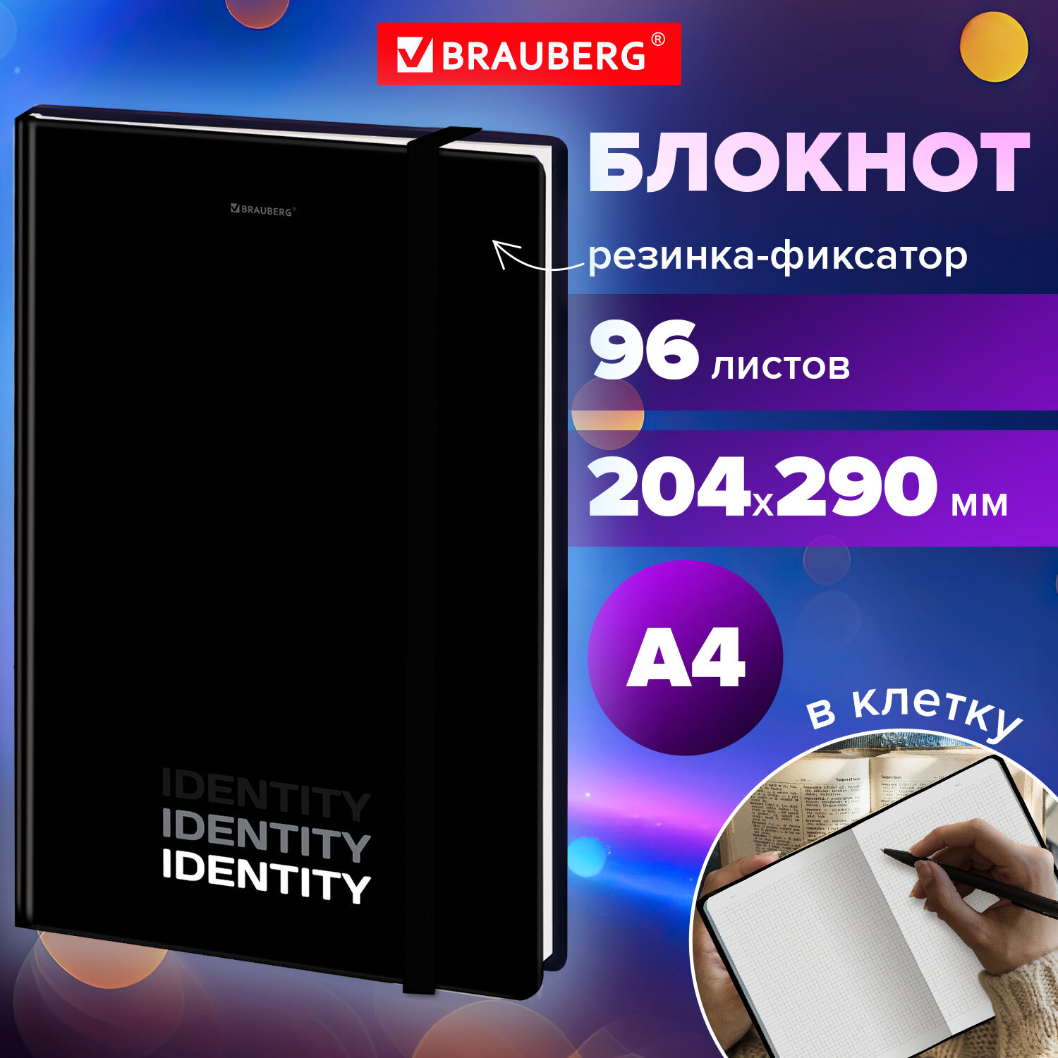 Блокнот Brauberg 96 лист. - фото 1