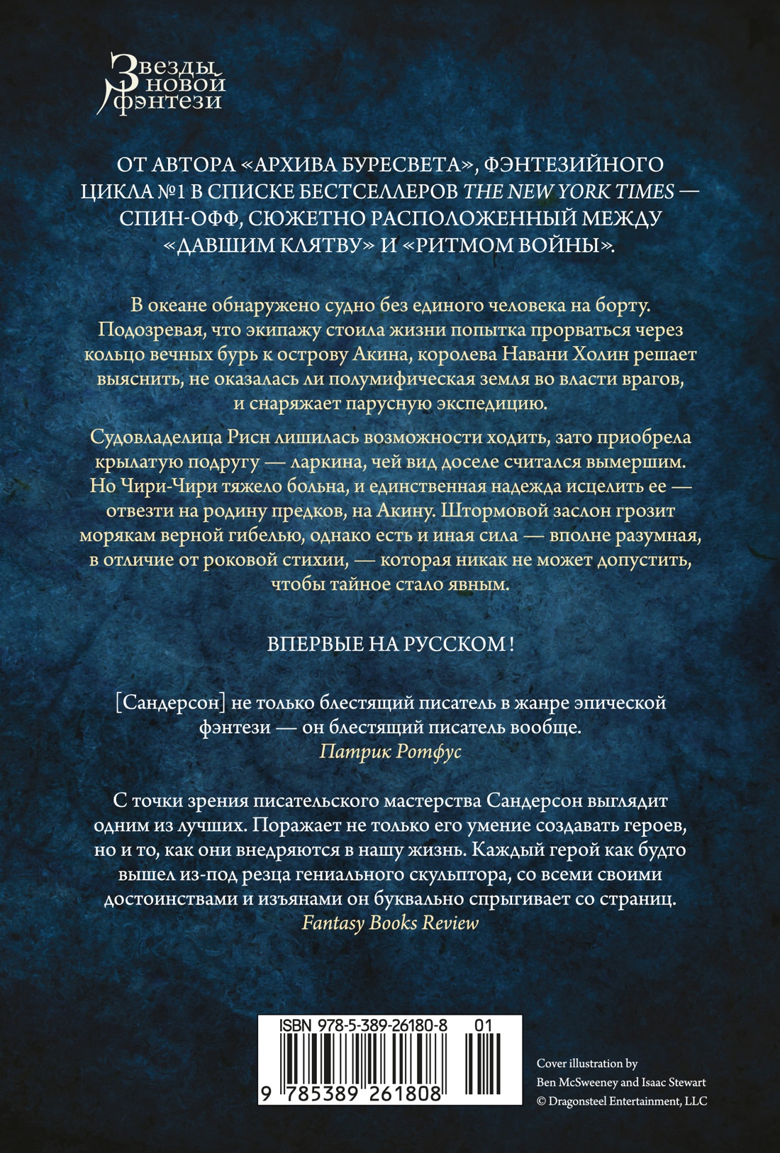 Книга АЗБУКА ЗвНовФэнт Сандерсон Б Архив Буресвета Кн 3 5 Осколок Зари - фото 4
