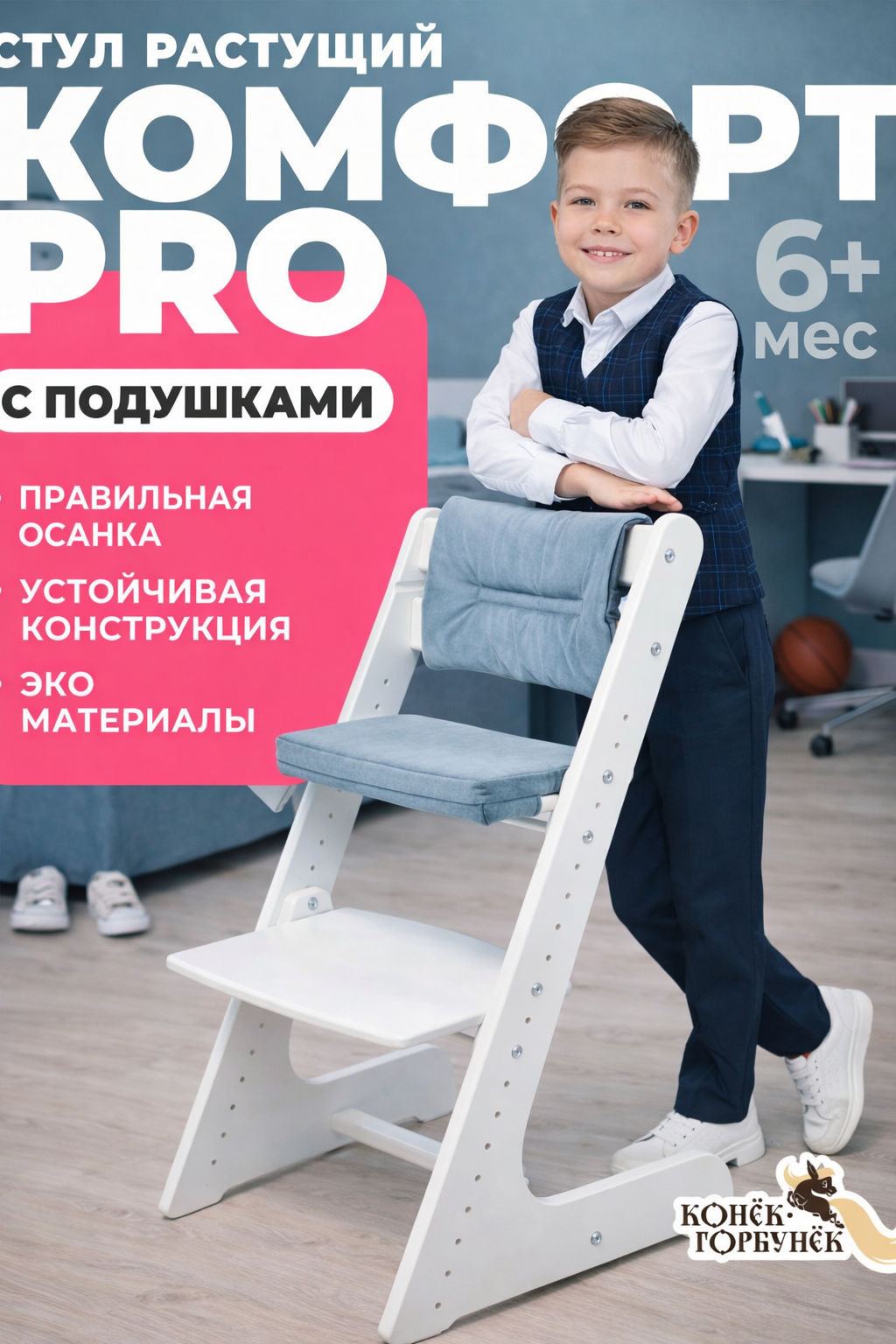 Стульчик для кормления Конёк Горбунёк Комфорт PRO белый - фото 1