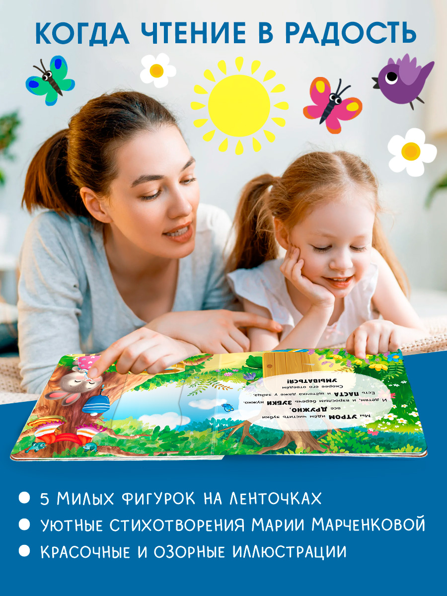 Книжка игрушка с ленточками Омега-Пресс Умываемся и купаемся - фото 11