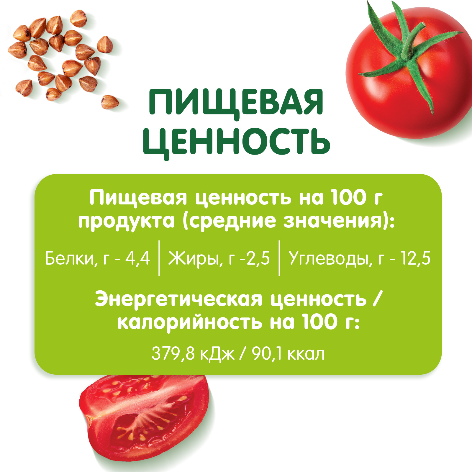 Готовое второе блюдо Gipopo Гречотто с фрикадельками из говядины 150г с 12 месяцев - фото 8