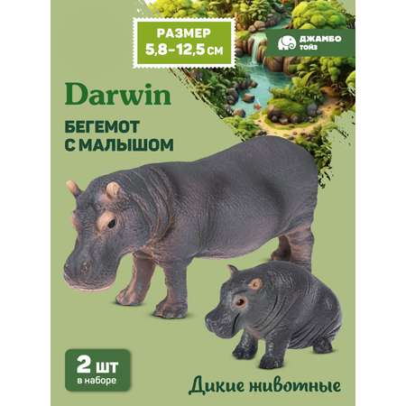 Фигурка DARWIN Животные Бегемот с малышом