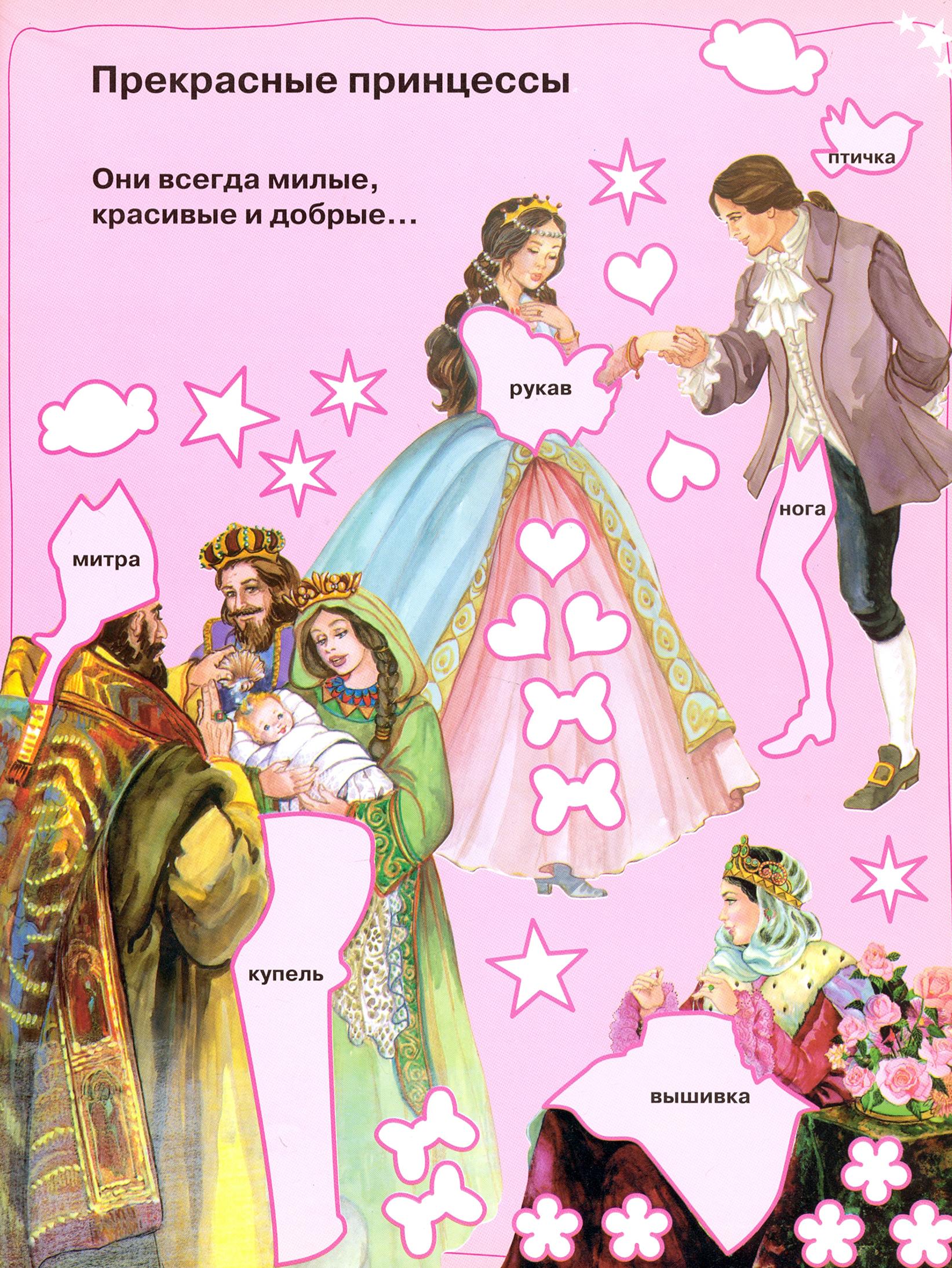 Книга Лабиринт Моя бриллиантовая книга Принцессы розовая - фото 4