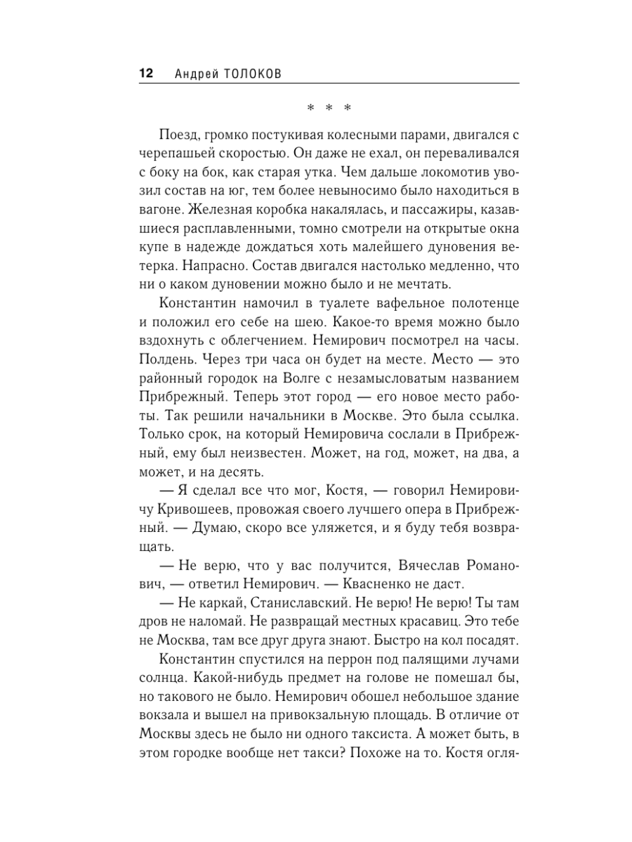 Книга Эксмо Смерть позвонит сама - фото 11