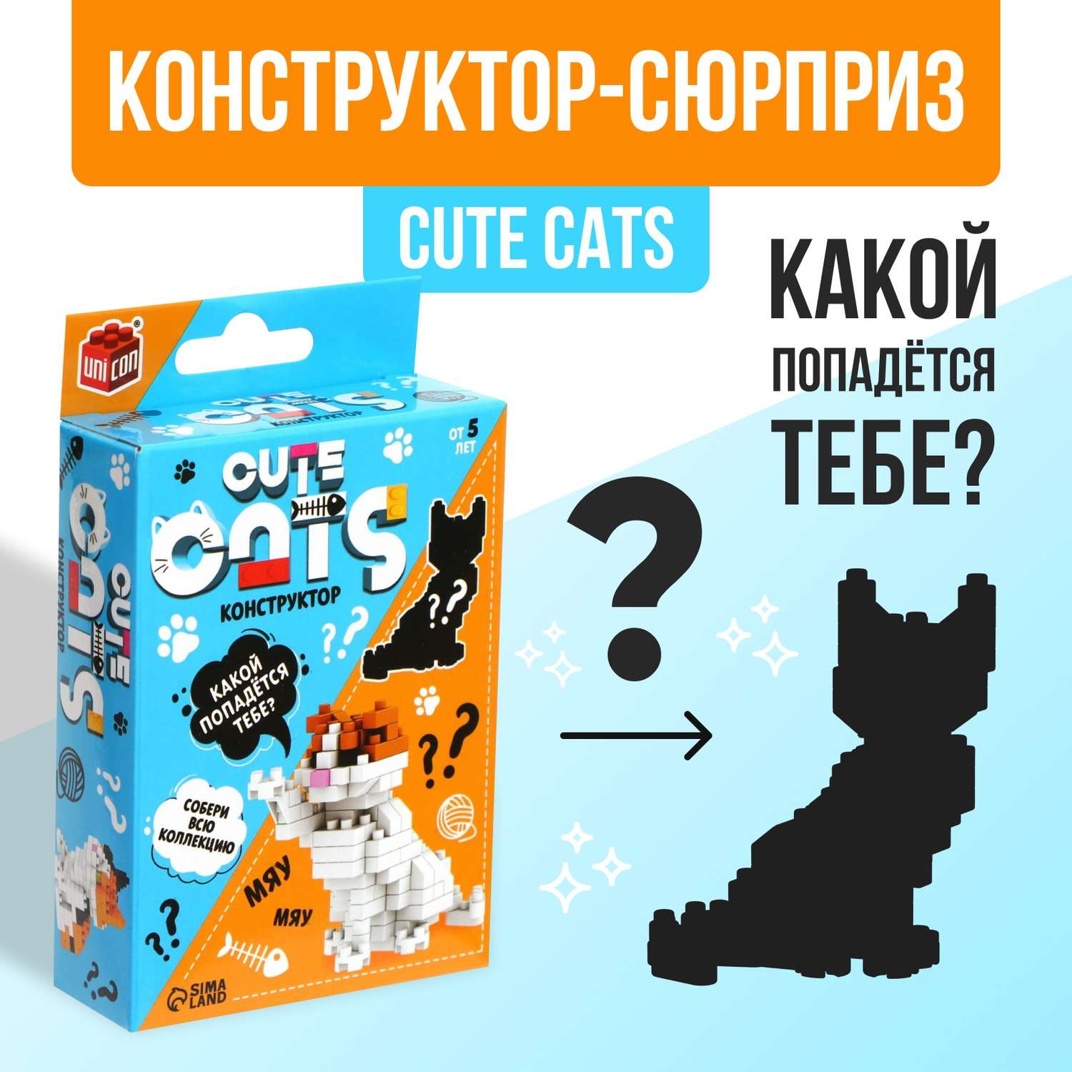 Конструктор Unicon Cute cats 126 дет. - фото 1
