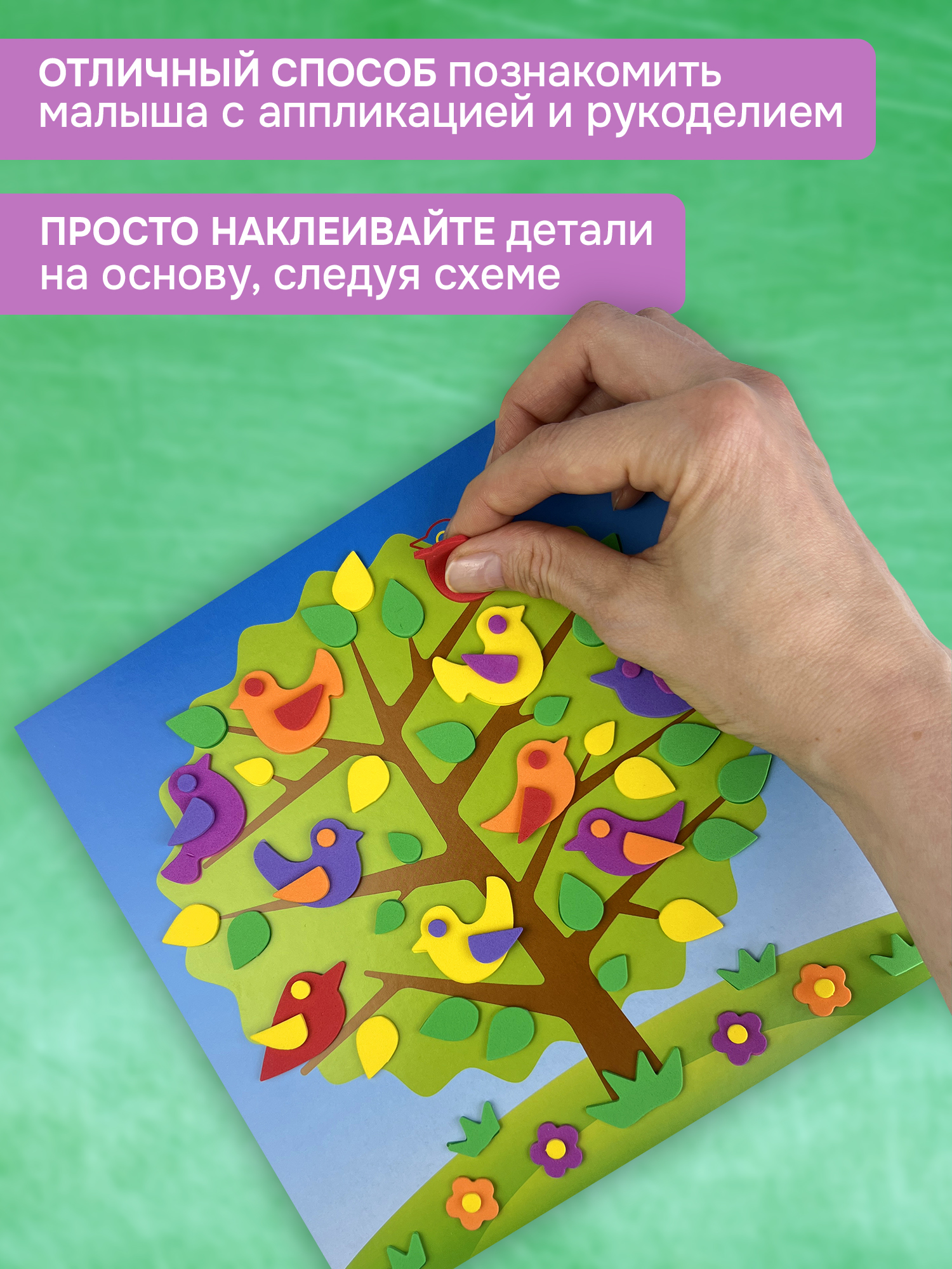 Набор для творчества Дрофа-Медиа аппликация Птички на дереве - фото 3