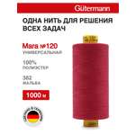 Нитки для оверлока Mara №120 Guttermann 1000м цвет 382