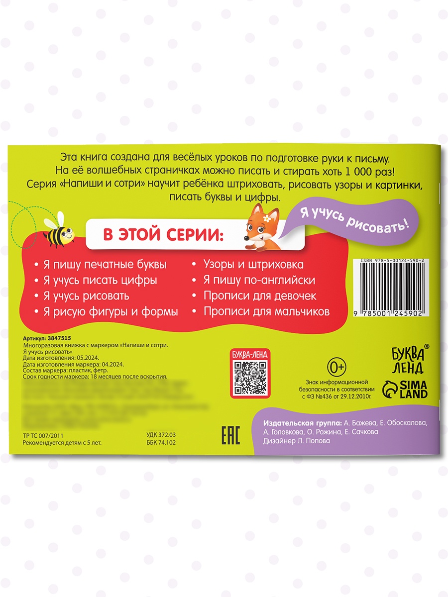 9785001245902 Буква-ленд дошкольники 4-6 - фото 12