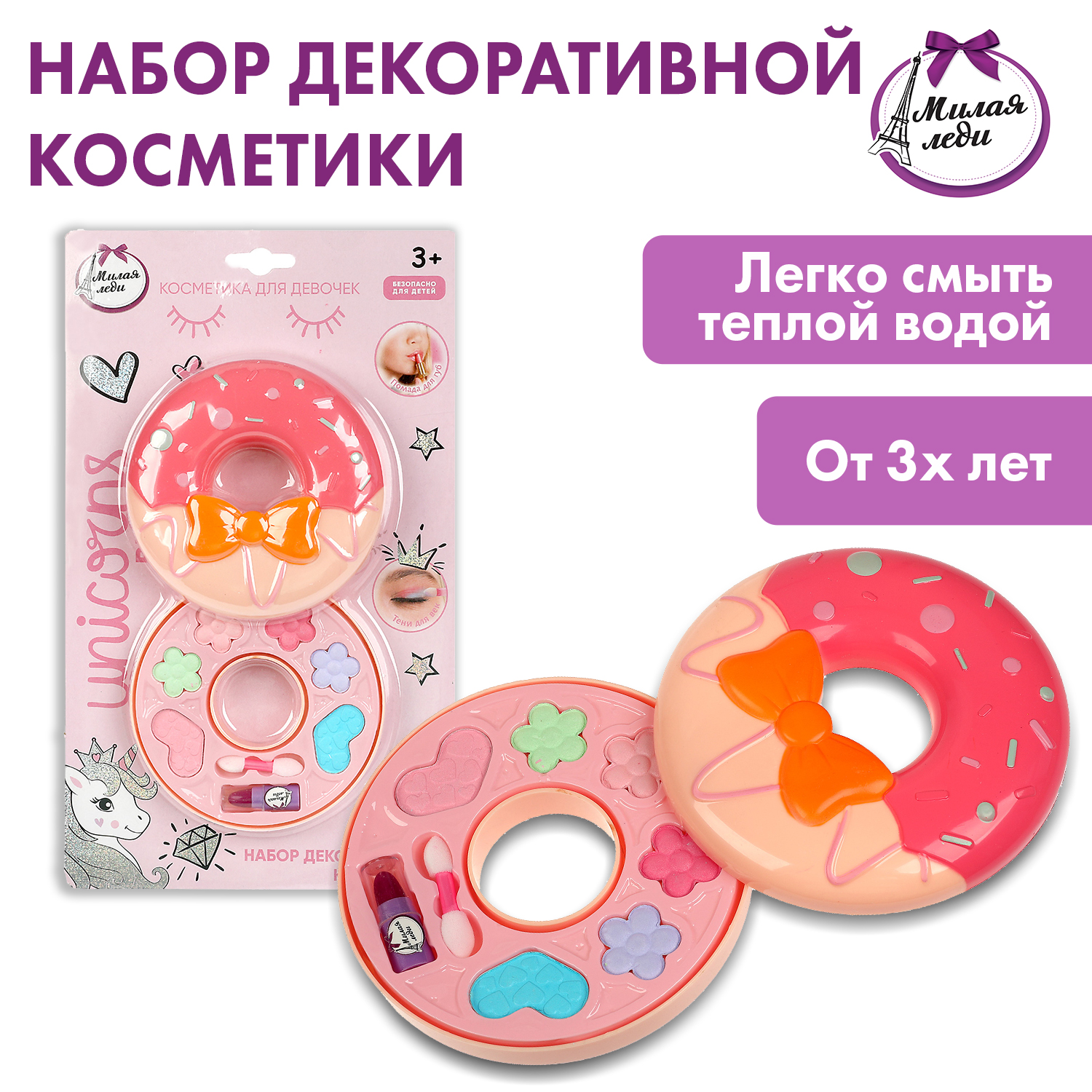 Косметика для девочек Милая леди 350228 - фото 1