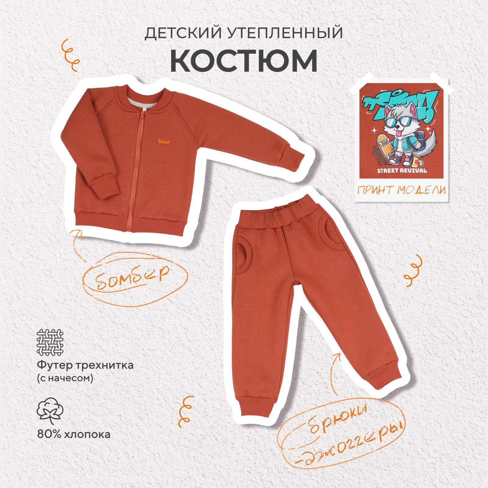 Костюм Rant 4610477384174 - фото 2