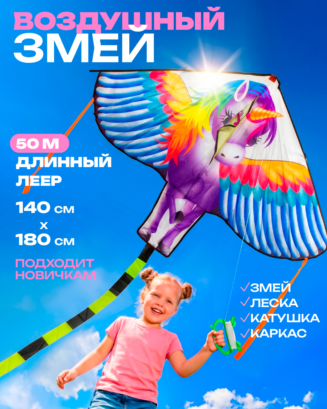 Воздушный змей 1TOY единорог большой управляемый - фото 7