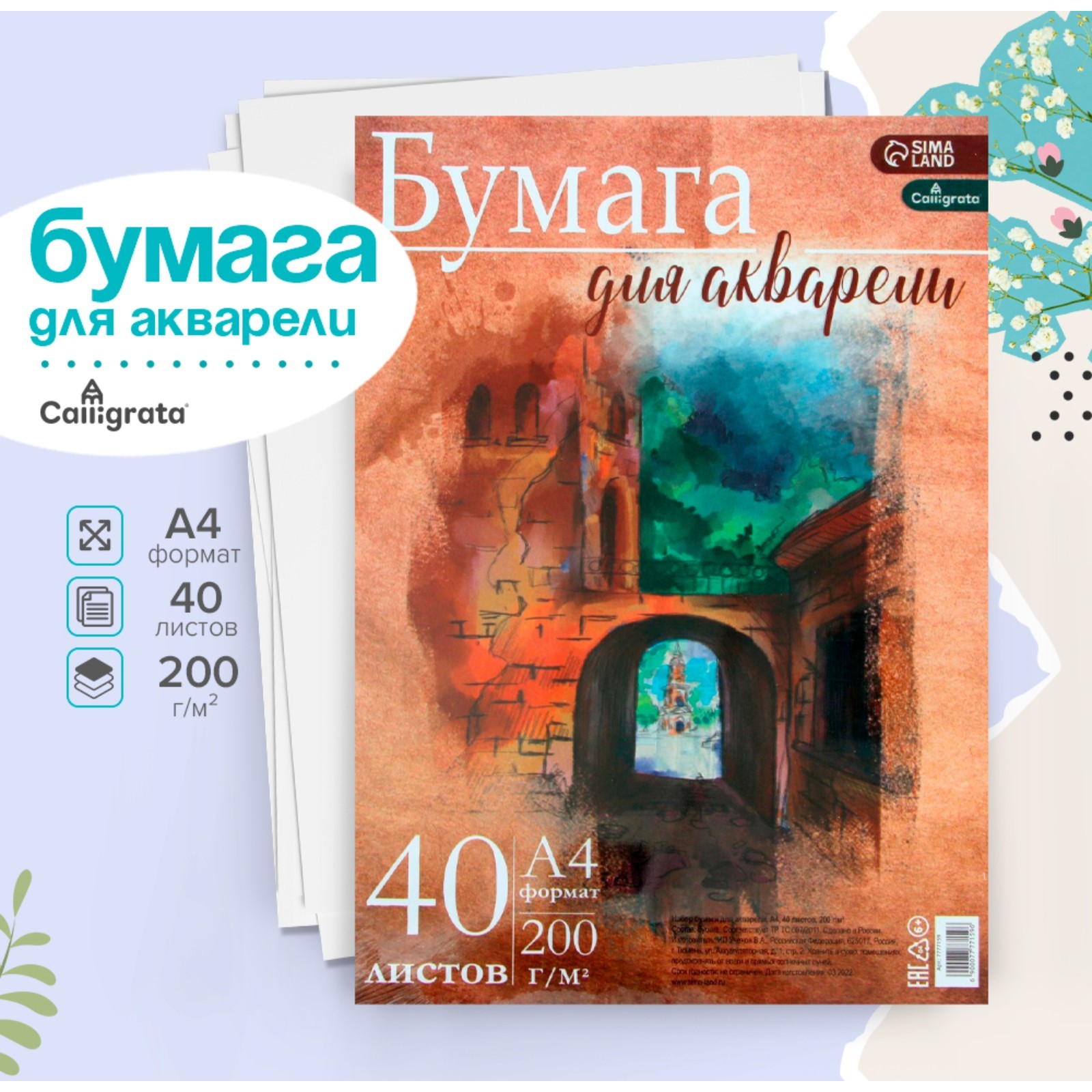 Художественная бумага Calligrata для акварели 40 лист. - фото 1