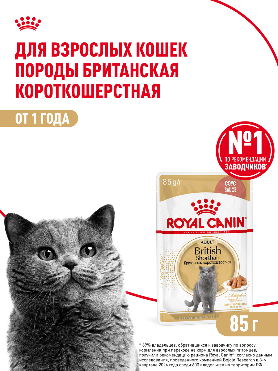 Корм для кошек ROYAL CANIN Брит соус 85г - фото 1
