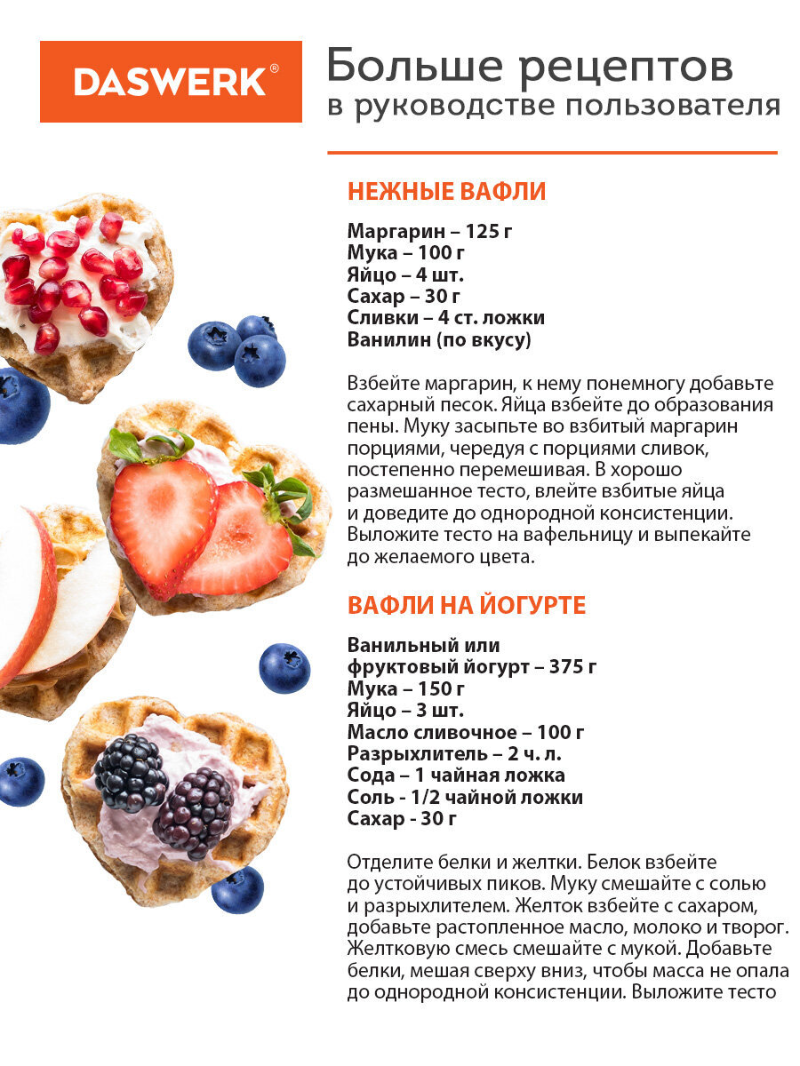Вафельница DASWERK бутербродница электрическая для венских вафель сердечек - фото 6