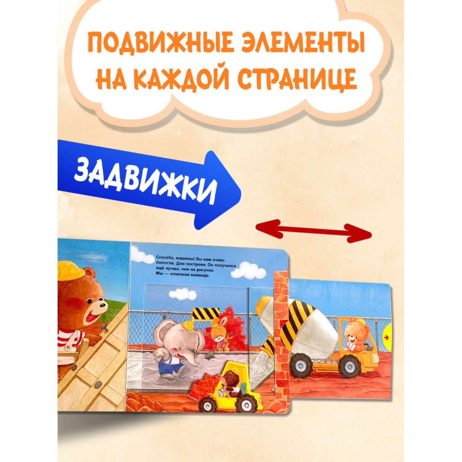 Книга Эксмо Машины помощники для малышей - фото 3