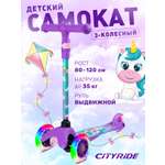Самокат CITYRIDE трехколесный