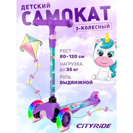 Самокат CITYRIDE трехколесный