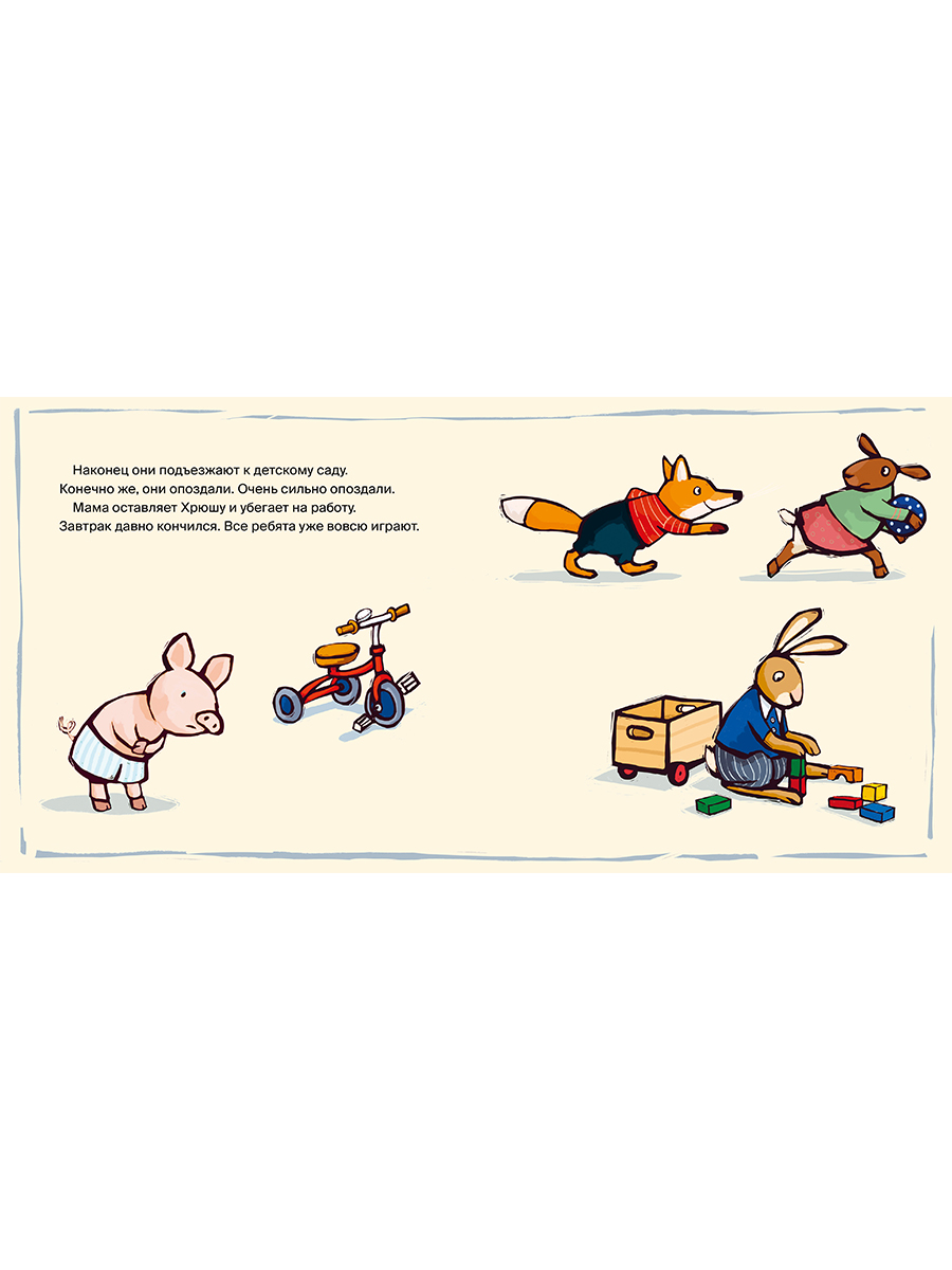 Книга Альпина. Дети Поросёнок весь день капризничает - фото 17