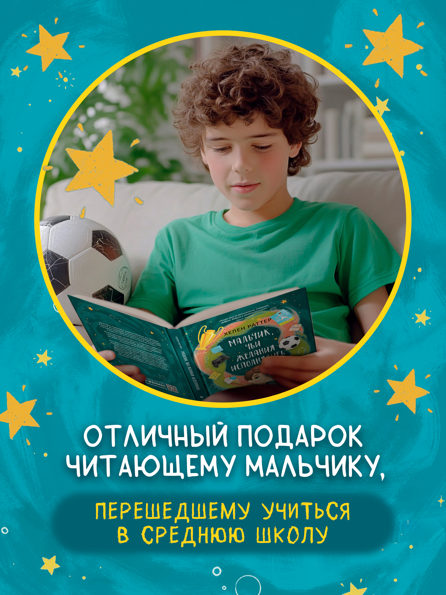 Мальчик чьи желания исполнялись Феникс Книга - фото 5