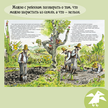 Книга ALBUS CORVUS Переполох в огороде