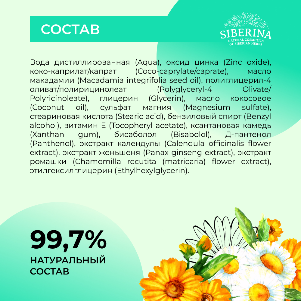 Крем для лица и тела Siberina натуральный детский солнцезащитный SPF 30 с ромашкой и календулой 200 мл - фото 8