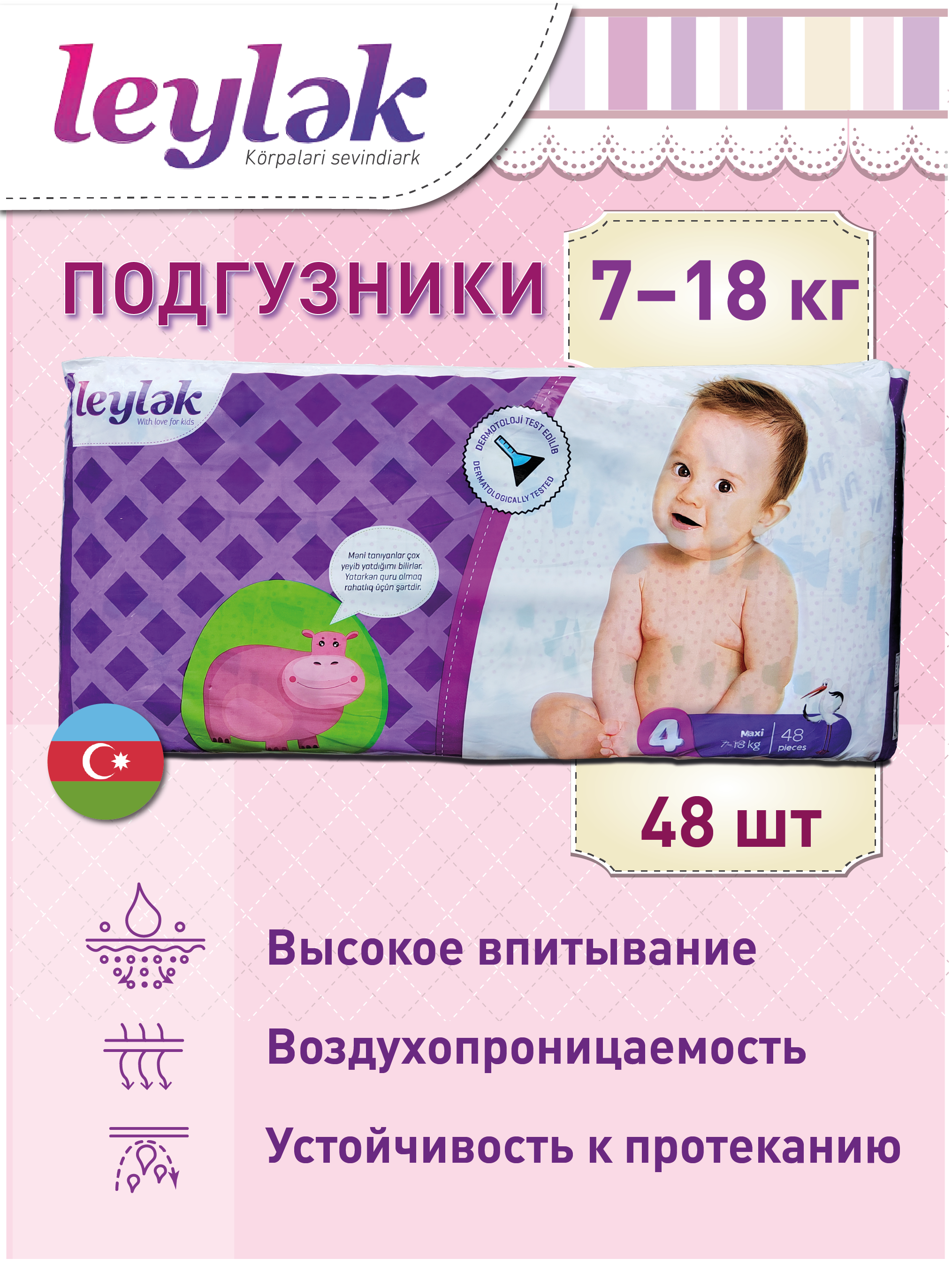 Подгузники Leylek 4 48 шт. - фото 2