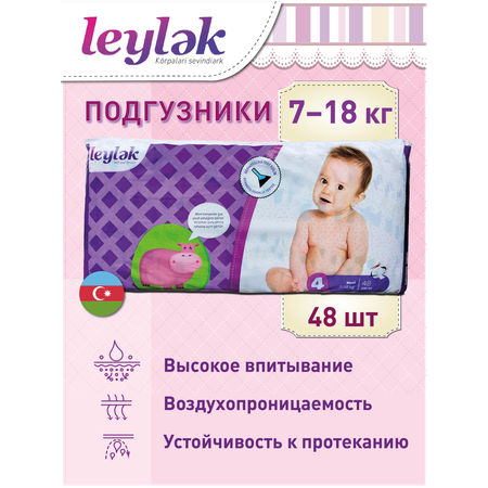 Подгузники Leylek 4 48 шт.