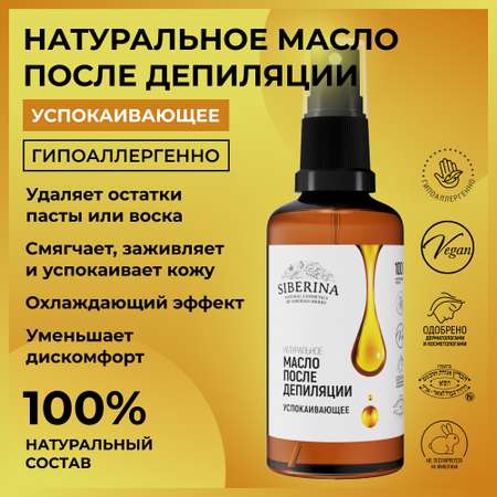 Масло Siberina 50 мл