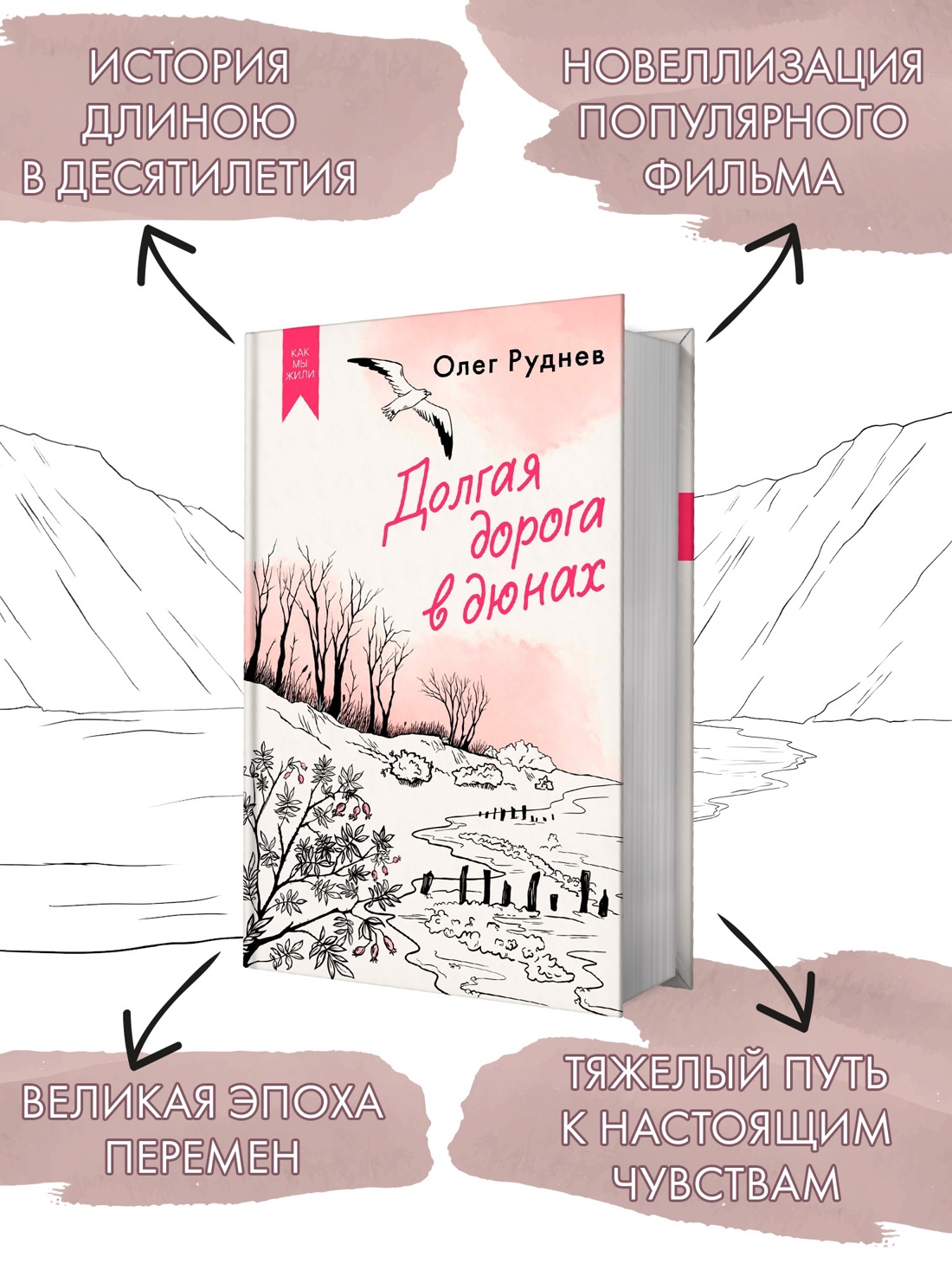 Книга АЗБУКА Руднев О. Долгая дорога в дюнах. Вся история. Сбор. комп. в коробе из 2-х книг - фото 3