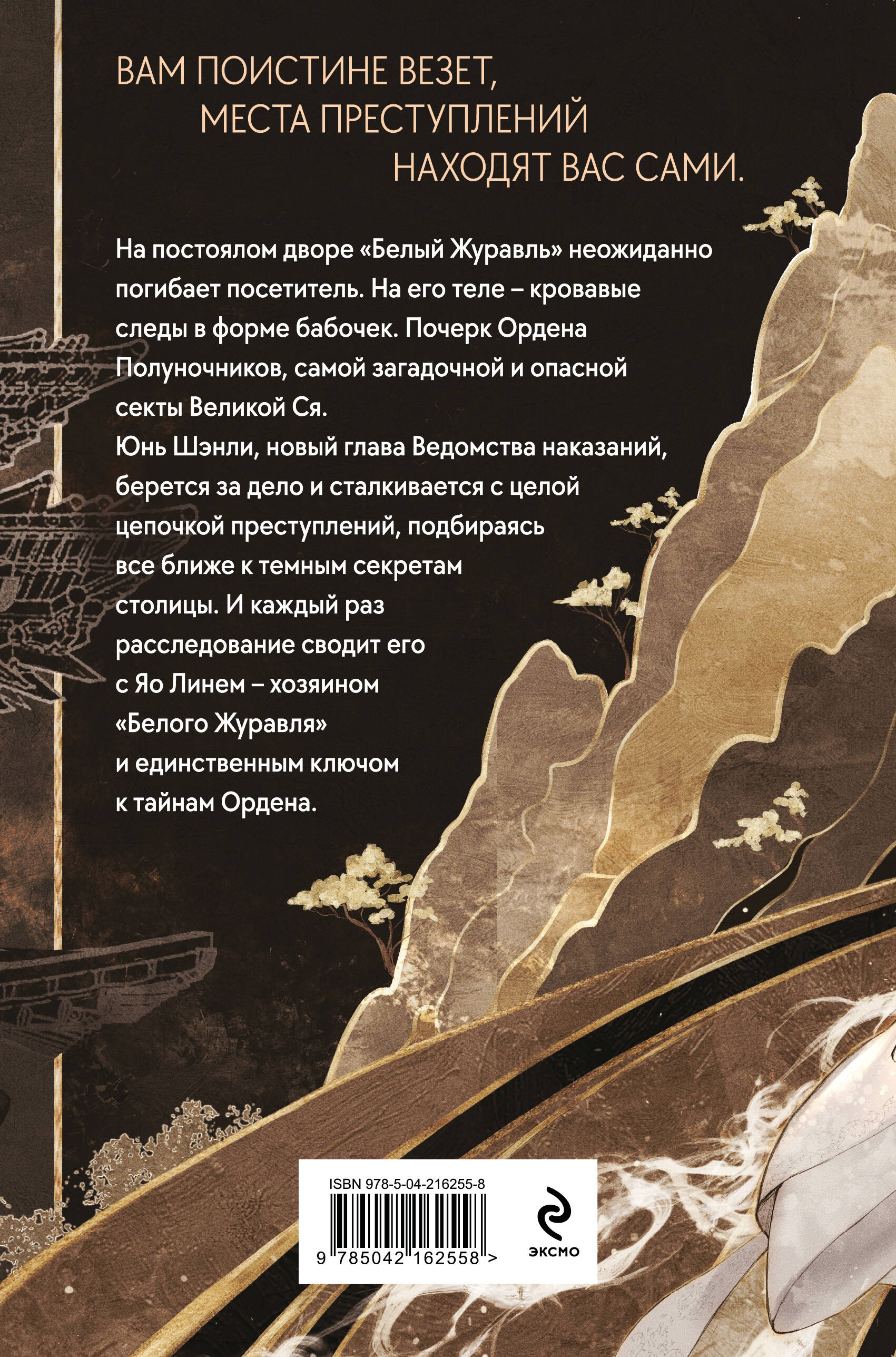 Книга Эксмо Клинок Журавля. Хроники Ведомства наказаний - фото 9