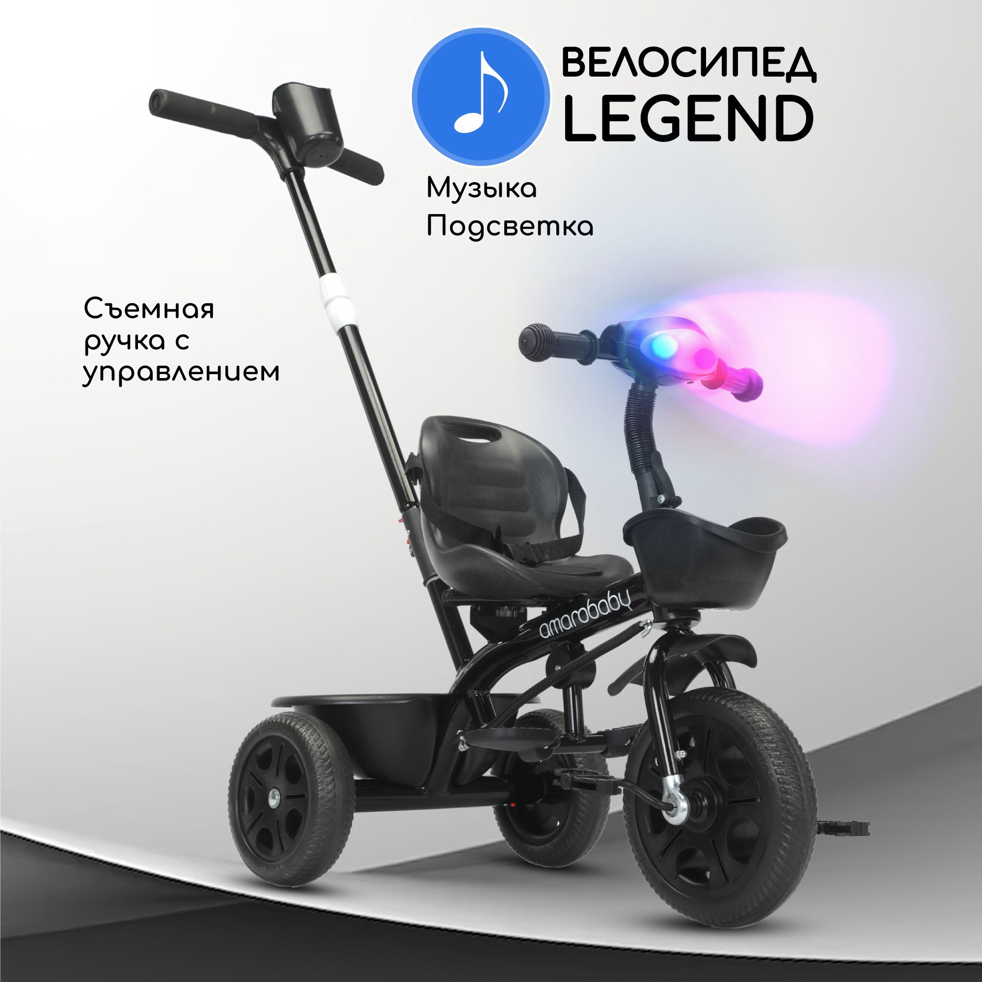 Трехколесный велосипед Amarobaby - фото 1