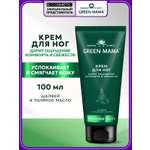 Крем Green Mama для ног освежающий 100 мл 1 шт.