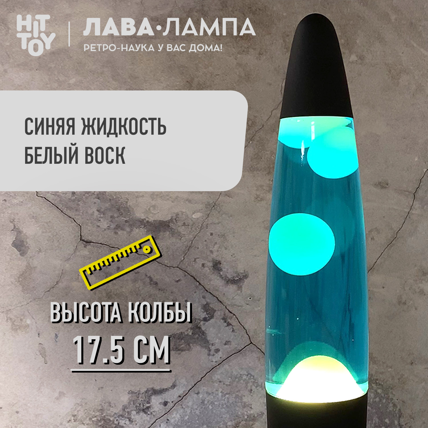 Светильник HitToy Лава-лампа черный корпус 41 см Синий/Белый - фото 2