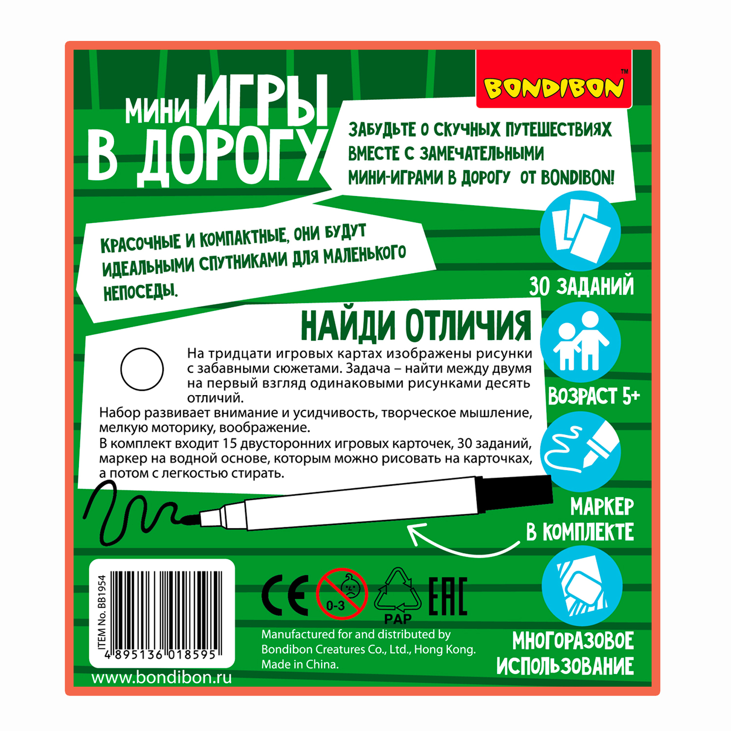 Настольная игра Bondibon в дорогу мини Найди отличия - фото 12