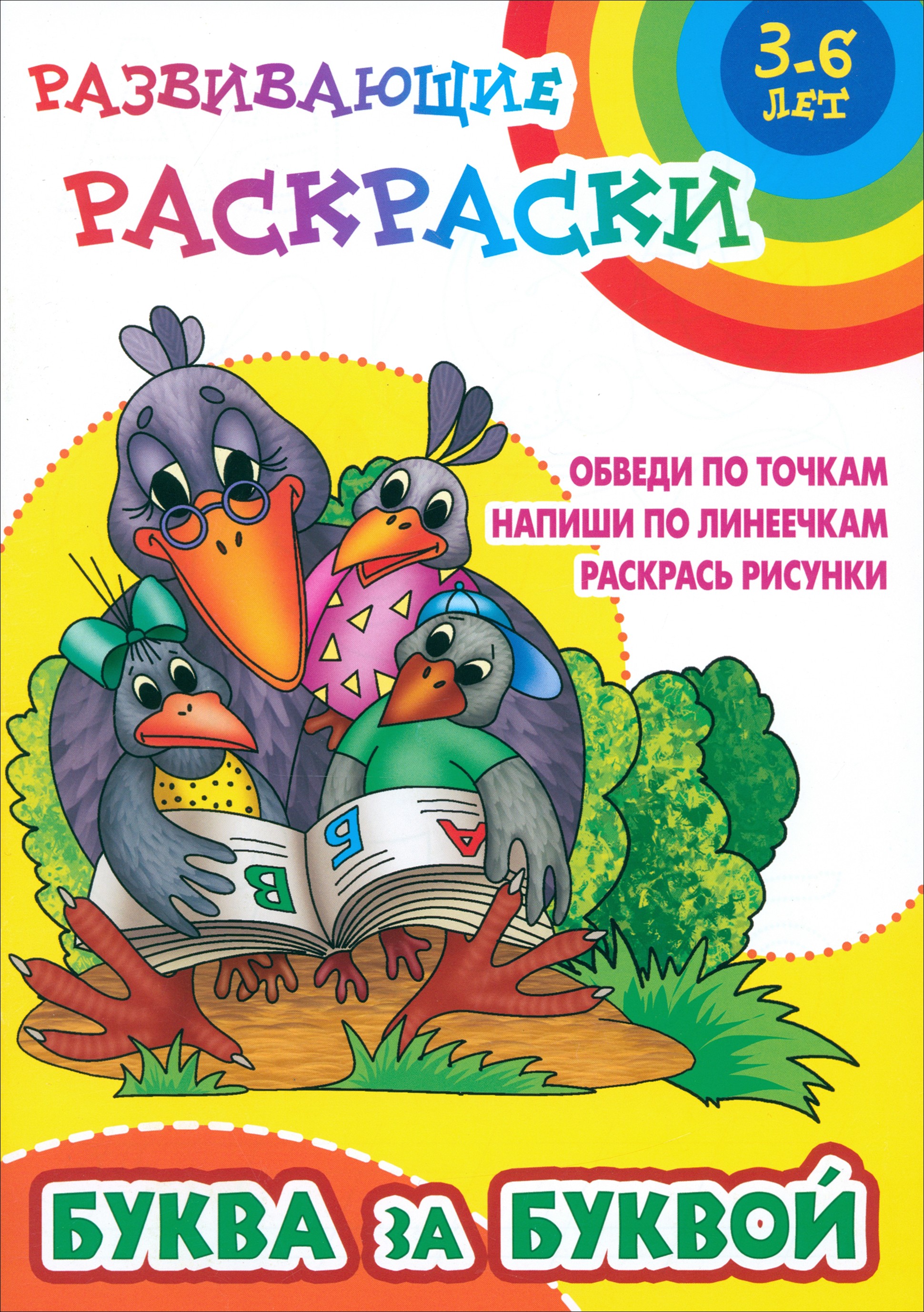 Книга Книжный дом Буква за буквой - фото 1