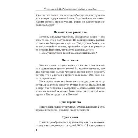Книга Наше Завтра Головоломки задачи и загадки