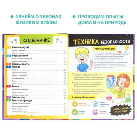 Энциклопедия Буква-ленд в твёрдом переплёте «Увлекательные опыты» 80 стр