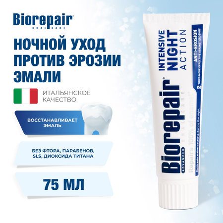 Зубная паста Biorepair