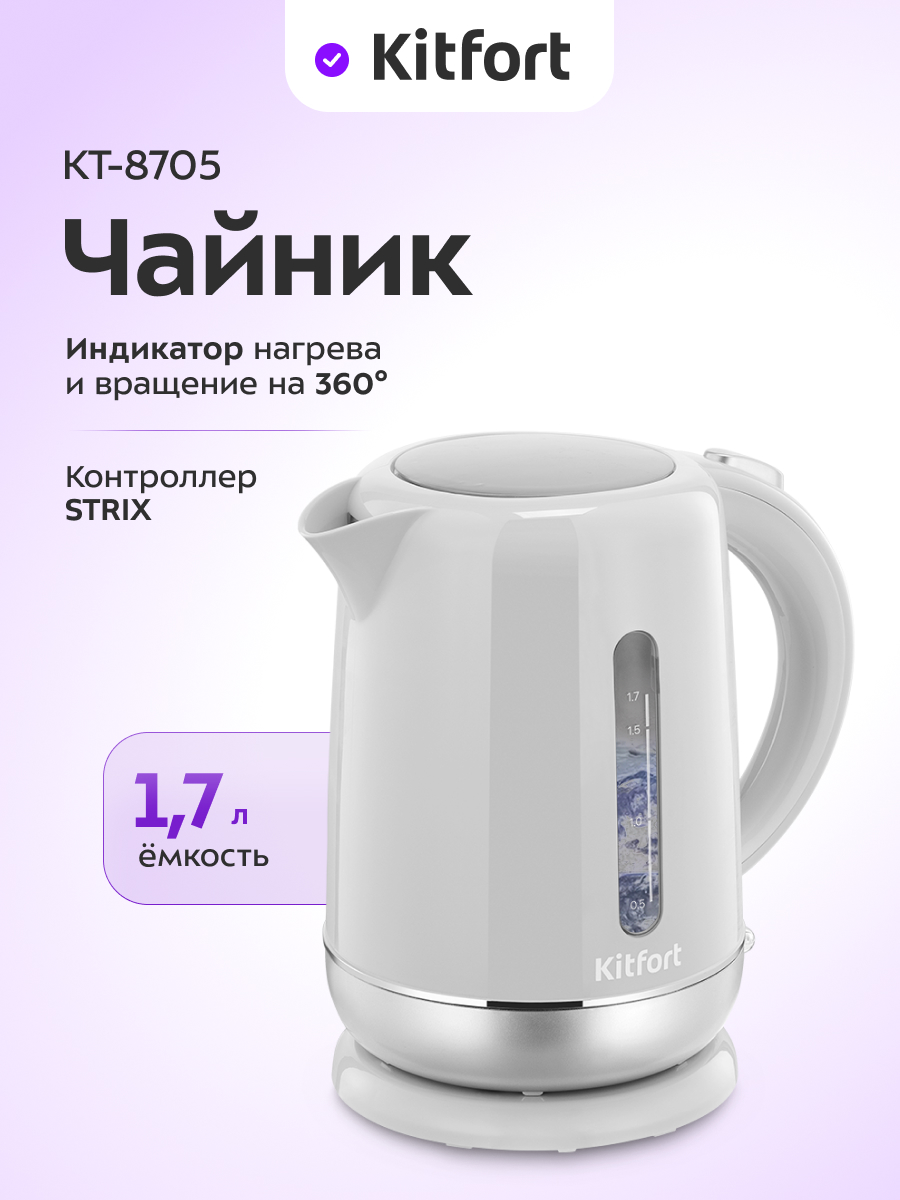 Чайник KITFORT КТ-8705 - фото 1