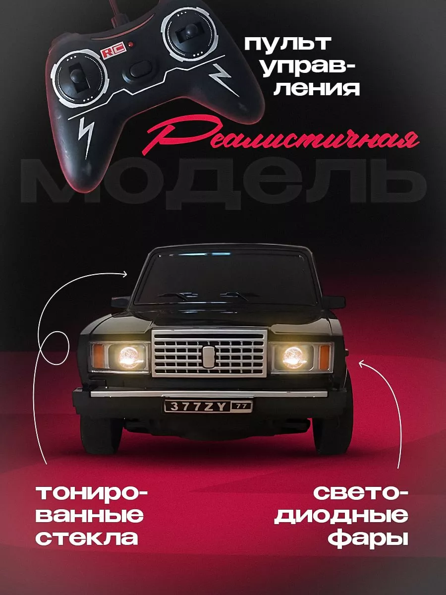 Автомобиль ТОТОША ВАЗ Машинка ВАЗ 2107 на пульте 1:12 323 - фото 4